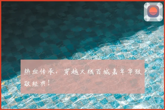 热血传承，穿越火线百城嘉年华致敬经典！